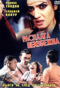 «Расплата неизбежна»