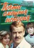 Постер «Почти смешная история»