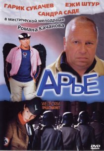 «Арье»