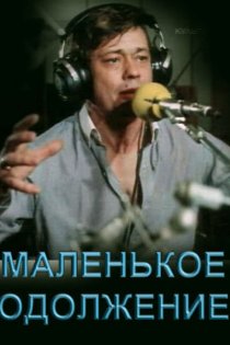 «Маленькое одолжение»