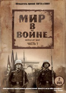 «Мир в войне»