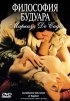 Постер «Философия будуара маркиза Де Сада»