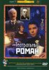 Постер «Театральный роман»