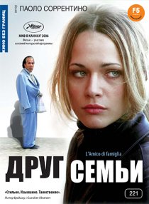 «Друг семьи»