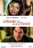 Постер «Я никогда не буду твоей»