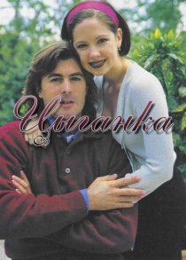 «Цыганка»
