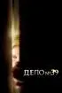 Постер «Дело №39»