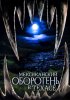 Постер «Мексиканский оборотень в Техасе»