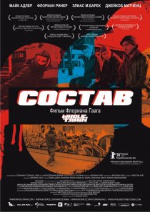 «Состав»