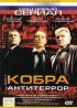 Постер «Кобра: Антитеррор»