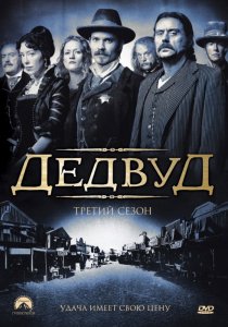 «Дедвуд»