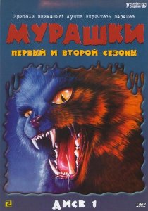 «Мурашки»