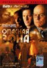 Постер «Опасная зона»