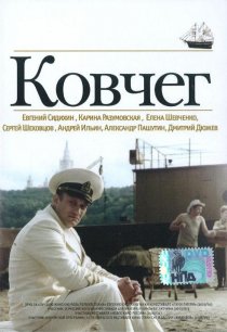 «Ковчег»
