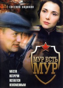 «МУР есть МУР»