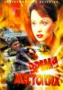 Постер «Время жестоких»