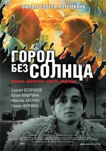 «Город без солнца»
