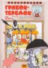 Грибок-теремок