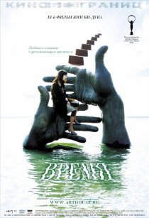 «Время»