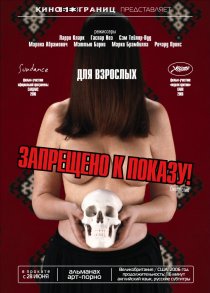 «Запрещено к показу!»