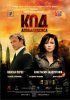 Постер «Код апокалипсиса»