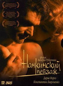«Нанкинский пейзаж»