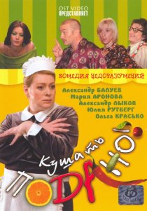 «Кушать подано!»