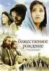 Постер «Божественное рождение»