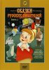 Постер «Генерал Топтыгин»
