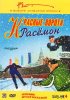 Постер «Красные ворота Расемон»