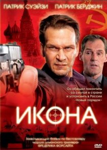 «Икона»