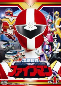 «Chikyu sentai Fiveman»
