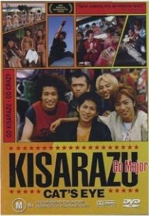 «Кошачий глаз кисаразу»