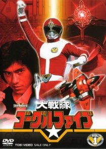 «Dai sentai Gôguru Faibu»