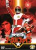 Постер «Dai sentai Gôguru Faibu»