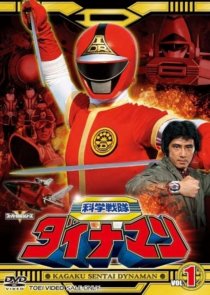 «Kagaku sentai Dainaman»