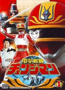 «Dengeki sentai Chenjiman»