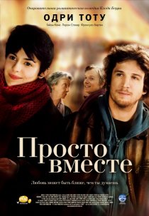 «Просто вместе»