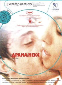 «Драма/Мекс»