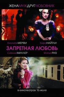 «Запретная любовь»