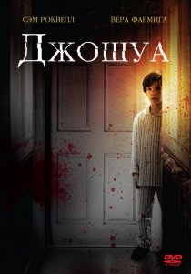 «Джошуа»