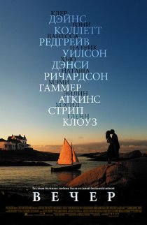 «Вечер»