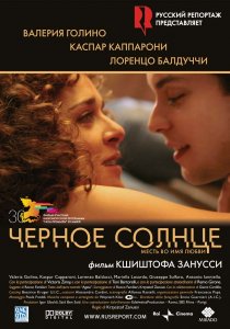 «Черное солнце»