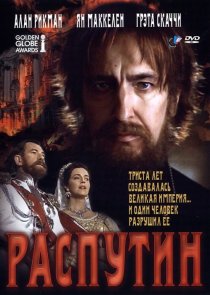 «Распутин»
