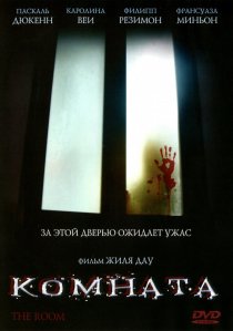 «Комната»