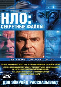 «НЛО: Секретные файлы»