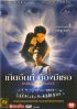 Постер «Тёмная сторона романтики»
