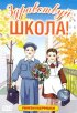 Постер «Первый урок»
