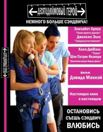 «Десятидюймовый герой»