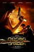 Постер «Особо опасен»